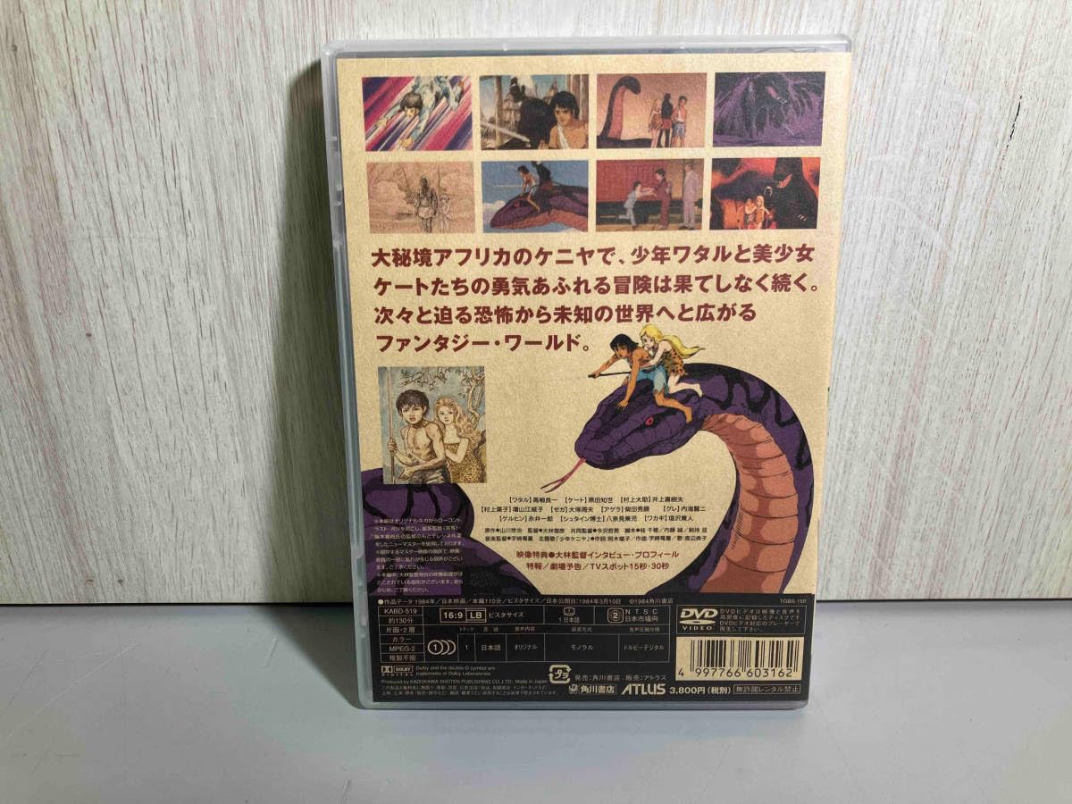 Amazon.co.jp: 【完品DVD 少年ケニヤ 大林宣彦監督作品 山川惣治原作